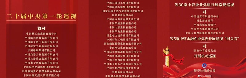 中共中央二十届巡视组第一轮巡视组进驻三十个国企。(网页截图/古亭提供)