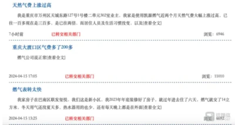 连日来，重庆居民投诉燃气费突然大幅度增加。（网络截图/记者乾朗提供）