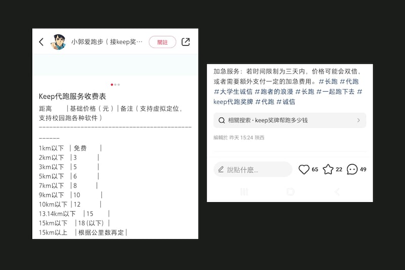 社交平台小紅書充斥馬拉松代跑服務，收費按公里計算。(小紅書圖片)