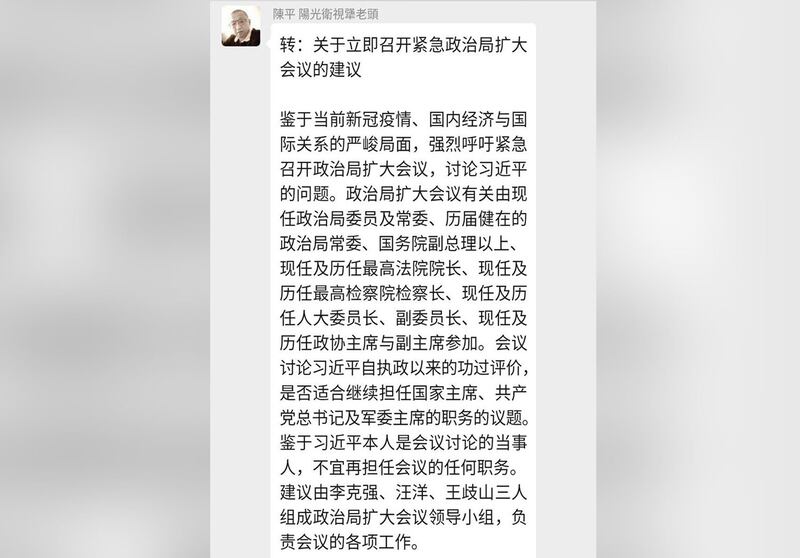 红二代媒体人陈平转发《建议书》。（网络图片/乔龙提供）