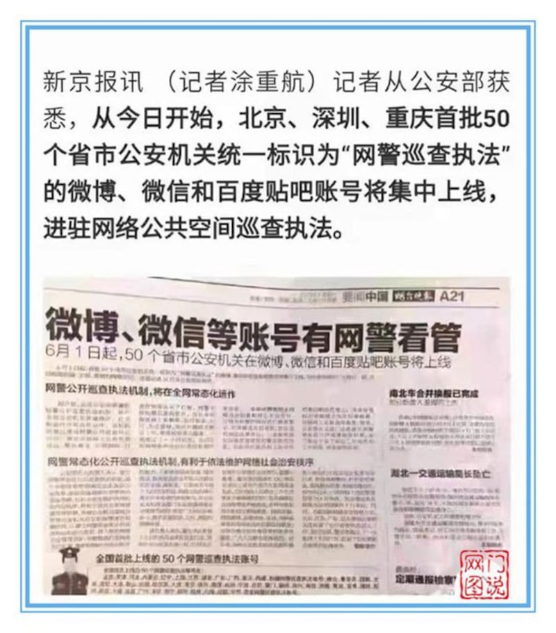 中国网络警察已经进驻微博、微信和百度贴吧等公共网络空间。(网络图片/古亭提供)