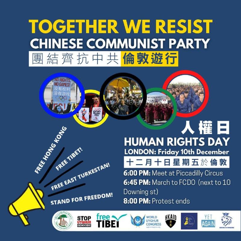 2021年12月10日,多个团体人权日发起“团结齐抗中共伦敦游行”海报。(脸书图片)