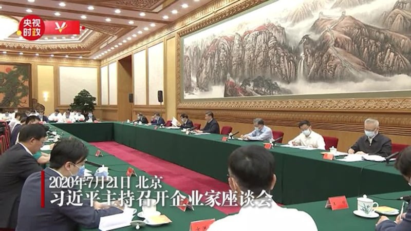 2020年7月21日,中国领导人习近平在北京主持召开企业家座谈会。(视频截图)
