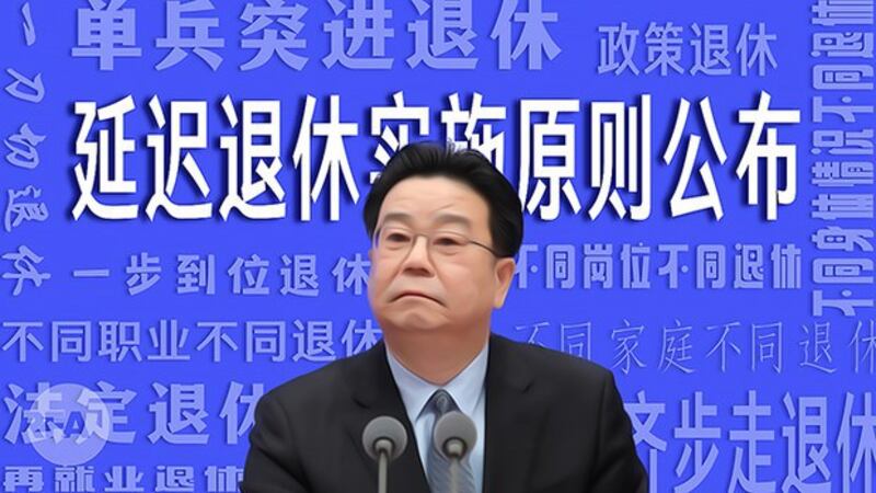 中国拟延迟退休年龄 老百姓怎么看？（自由亚洲电台制图）