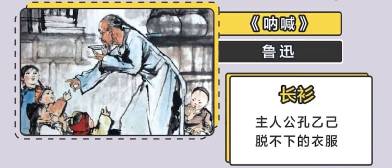 孔乙己的长衫(百度百科秒懂视频截图)