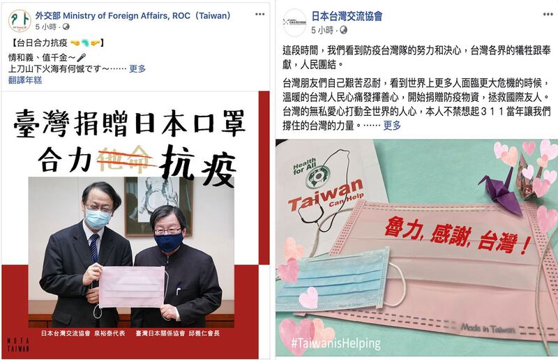 左图：外交部脸书公布捐赠日本口罩。（台湾外交部脸书）；右图：日本台湾交流协会脸书感谢台湾捐赠口罩。（日本台湾交流协会脸书）