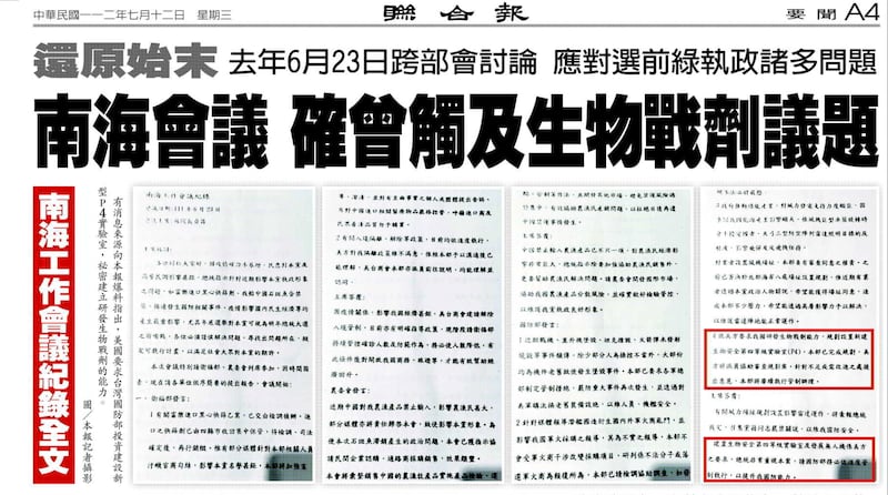 《联合报》在7月12日的纸本报道中,刊出了四页"南海工作会议纪录"影像。(翻摄自《联合报》)