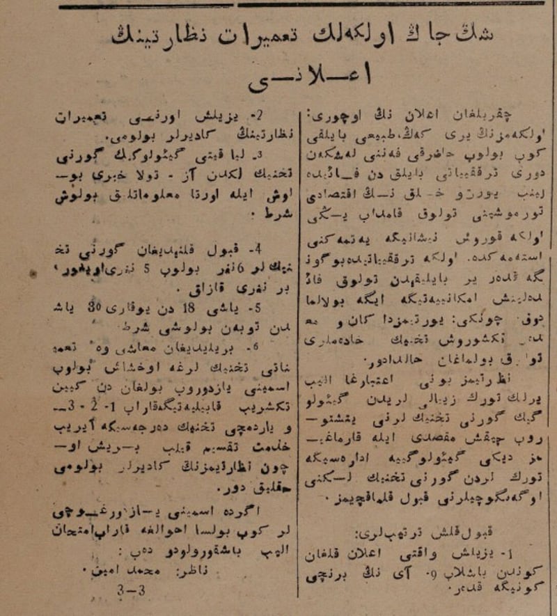 مۇھەممەد ئەمىن بۇغرانىڭ ئىمزاسى بىلەن ئېلان قىلىنغان «شىنجاڭ ئۆلكىلىك تەمىرات نازارىتىنىڭ ئېلانى»