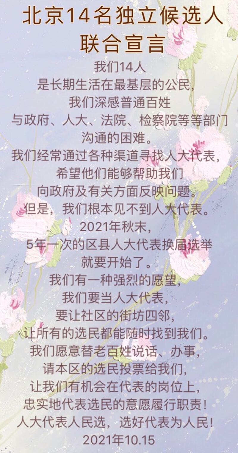 北京14位公民参选基层人大代表的联合宣言(王峭岭推特截图)