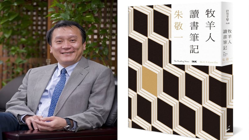 朱敬一最近出版新书《牧羊人读书笔记》。(脸书图片)