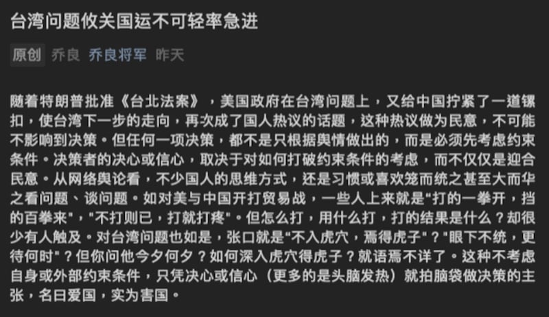 解放军退役少将乔良发表《武统攸关国运,不可轻率急进!》。(截图自网路)