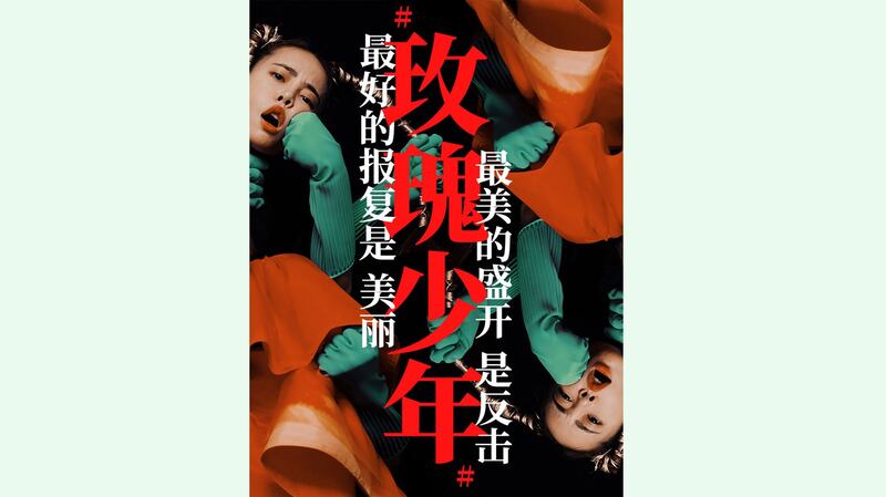 蔡依林演唱会必唱名曲《玫瑰少年》海报（百度百科截图）