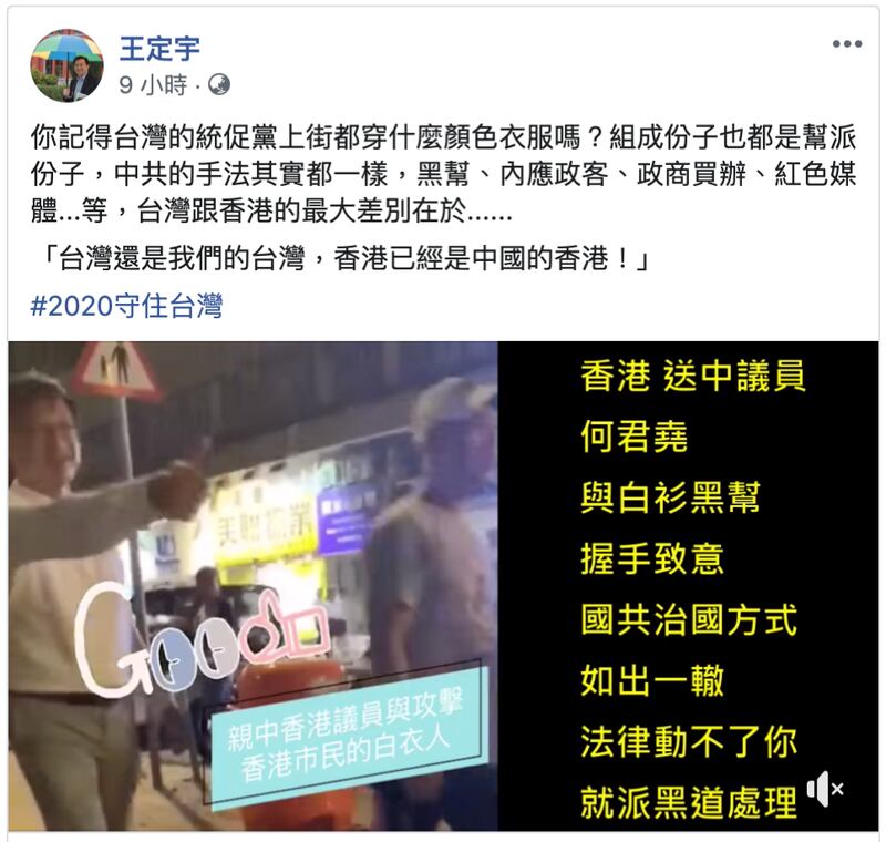 民进党立委王定宇脸书。(截自脸书)