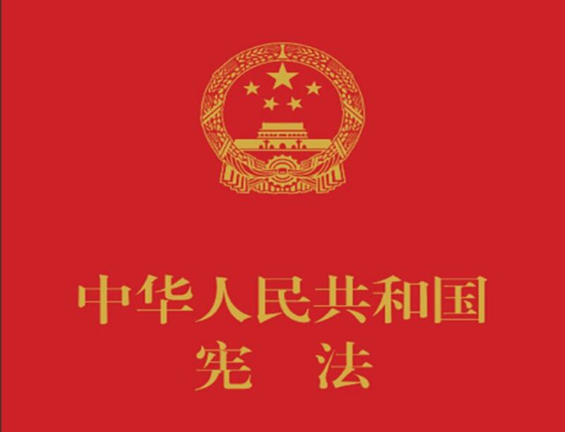 《中华人民共和国宪法》封面(中国图书网截图)