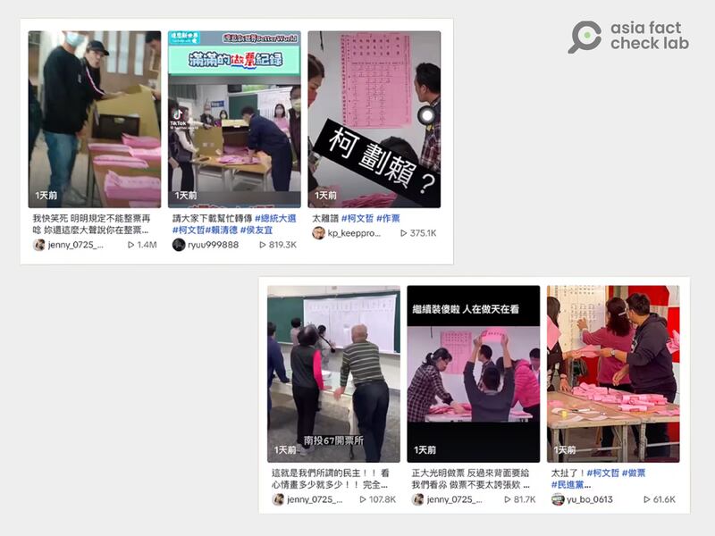 选举结束隔日,抖音上出现大量质疑选务人员作票的短影音。图截自抖音