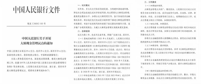 中国中央银行发出大额现金管理试点通知。(网络图片/乔龙提供)