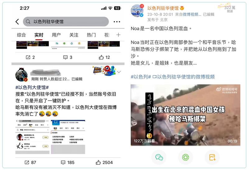 左图：一度登微博热搜的"以色列称一名中以混血女孩被绑架"的关键词已无法搜查。右图：以色列驻华使馆发布，被哈马斯绑架的女子，是25岁在北京出生的中以混血儿诺雅(Noa)。（网上截图/陈子非提供）